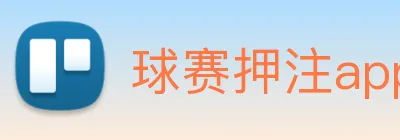 球赛押注app官网 Logo
